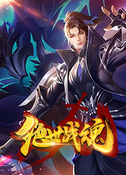 恶魔校花2