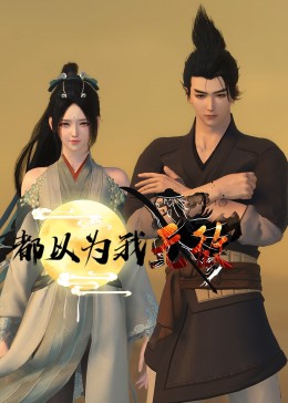 爱拼才会赢